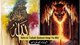Iblis ki Tubah Qubool Hogi Ya Nhi | Urdu Status  | Islamic WhatsApp 4k Full Screen Videos