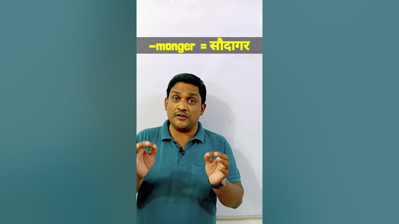 monger-meaning-shorts-shivharesir-spokenenglish-youtube