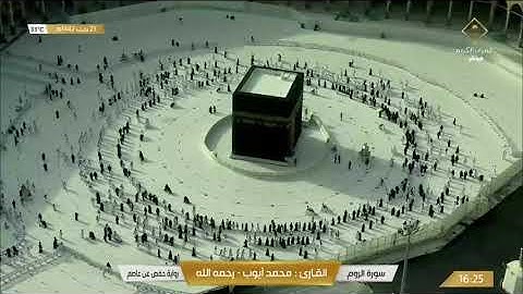 #مكة #القرآن_الكريم صوت جميل للقارئ محمد ايوب رحمة الله سورة الروم