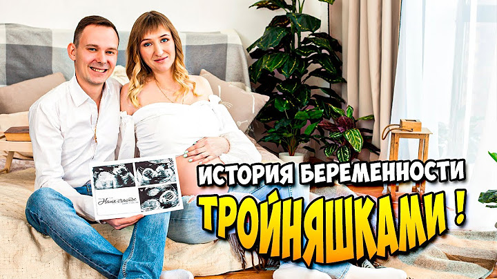 Как я была беременна Тройняшками! / How I was pregnant with Triplets!