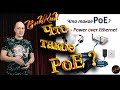 Что такое PoE? Его виды, и принцип действия