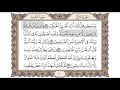 القرآن الكريم الصفحة 20 للشيخ محمد أيوب رحمه الله القرآن الكريم الصفحة 20 للشيخ محمد أيوب رحمه الله