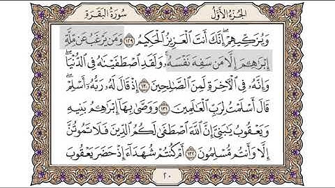 القرآن الكريم الصفحة (20) للشيخ محمد أيوب رحمه الله