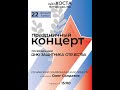 Праздничный концерт, посвященный дню защитника отечества.