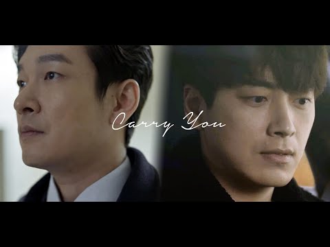 [비밀의 숲/365: 운명을 거스르는 1년] 황시목 X 지형주 - Carry You