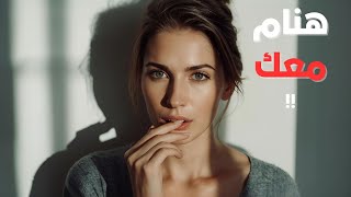 السر وراء كسب ثقة المرأة: 10 نصائح تكشفها لك الحياة تجعلها تطلب منك تنام معك