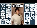【みんなが知らない銀行の世界】メガバンクの出世事情を赤裸々に語りたい