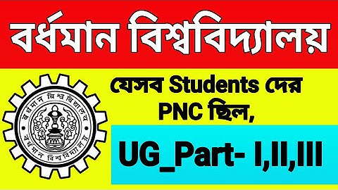 PNC Final Results|| UG, Part -1,2,3 || Burdwan University