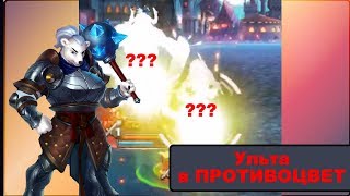 Зависит ли урон ульты от цвета?? Я такого не ожидал Empires Puzzles