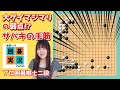 【プロ棋士の囲碁実況 #26】サバキの常套手段！怖いけど効果抜群なコンビネーション