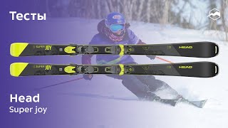 Горные лыжи Head Super Joy. Тесты 2020/2021