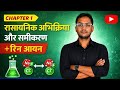 Chapter 1 | रासायनिक अभिक्रिया और समीकरण + ऋण आयन | All Doubts Clear 🔥#class10 #science 