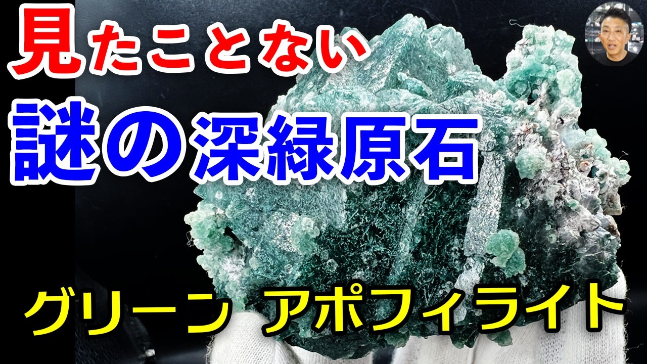 Never Seen This Before!! The Mysterious Deep Green Stone: Green
