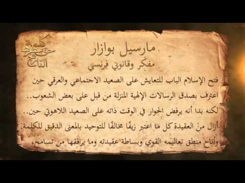 كلمة حق سطرها التاريخ إبراهيم خليل أحمد قس وبشر مصري