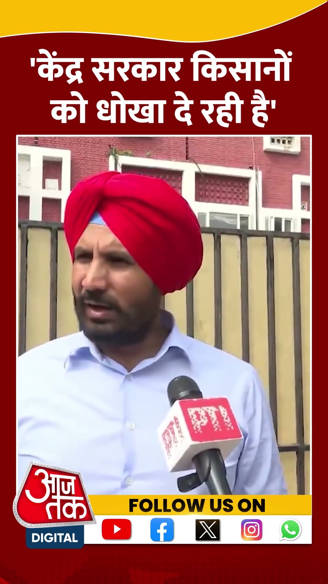 'केंद्र सरकार किसानों को धोखा दे रही है' #shortsvideo #viralvideo #msp #farmersprotest #bjp