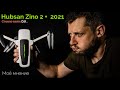 Hubsan Zino 2 Plus 2021 | Полный обзор | Недостатки и косяки | Hubsan или DJI Mavic Mini 2?