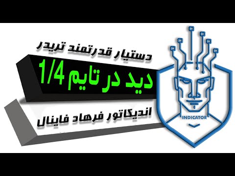 دید در تایم یک چهارم اصلی به کمک موینگ 60 و 240 و مکدی 4 برابر