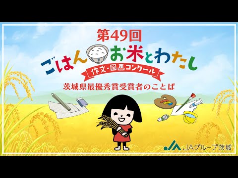 【中古】 ごはんはデリシャス 「ごはん・お米とわたし」作文集１/岩崎書店/全国農業協同組合 hqdefault.jpg