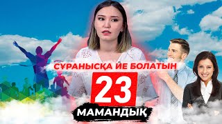 Болашақта сұранысқа ие супер мамандықтар| АТА - АНАЛАР, ОҚУШЫЛАР КӨРУГЕ МІНДЕТТІ!