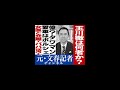 #shorts 玉川徹の正体