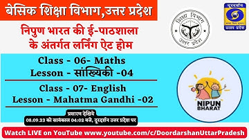 08.09.23 - 04:02 PM, Class - 06 & 07। निपुण भारत की ई-पाठशाला के अंतर्गत लर्निंग ऐट होम
