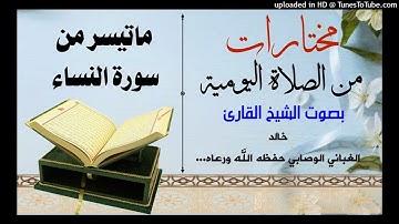 ماتـيسر من سورة الـنساء