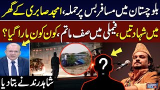 Kalat Bus Tragedy | Another Heartbreak For Sabri Family | Shocking Revelations By Shahid Rind