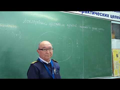 Преподаватель ЦК СД: Асанакунов Т. Ж. Тема: "Доплеровский измеритель путевой скорости и угла сноса"