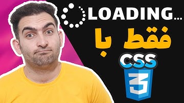ساخت لودینگ با استفاده از CSS - مینی پروژه طراحی سایت و برنامه نویسی