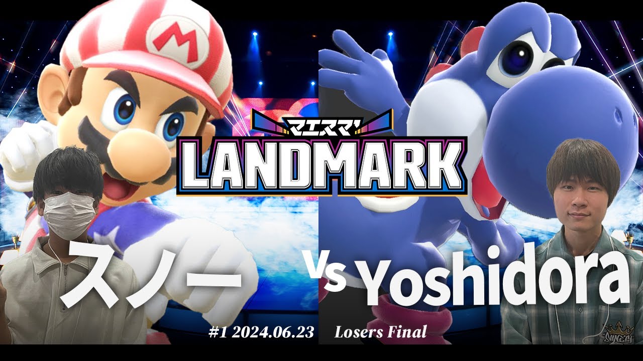 マエスマ'LANDMARK#1 [LF]スノー(マリオ) VS Yoshidora(ヨッシー) #スマブラSP #マエスマ