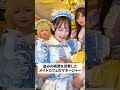 【メイドカフェの日常】不審なコンカフェ嬢の真実 #コンカフェ #日常 #shorts