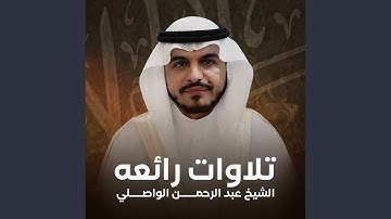 ما تيسر من سورة الروم