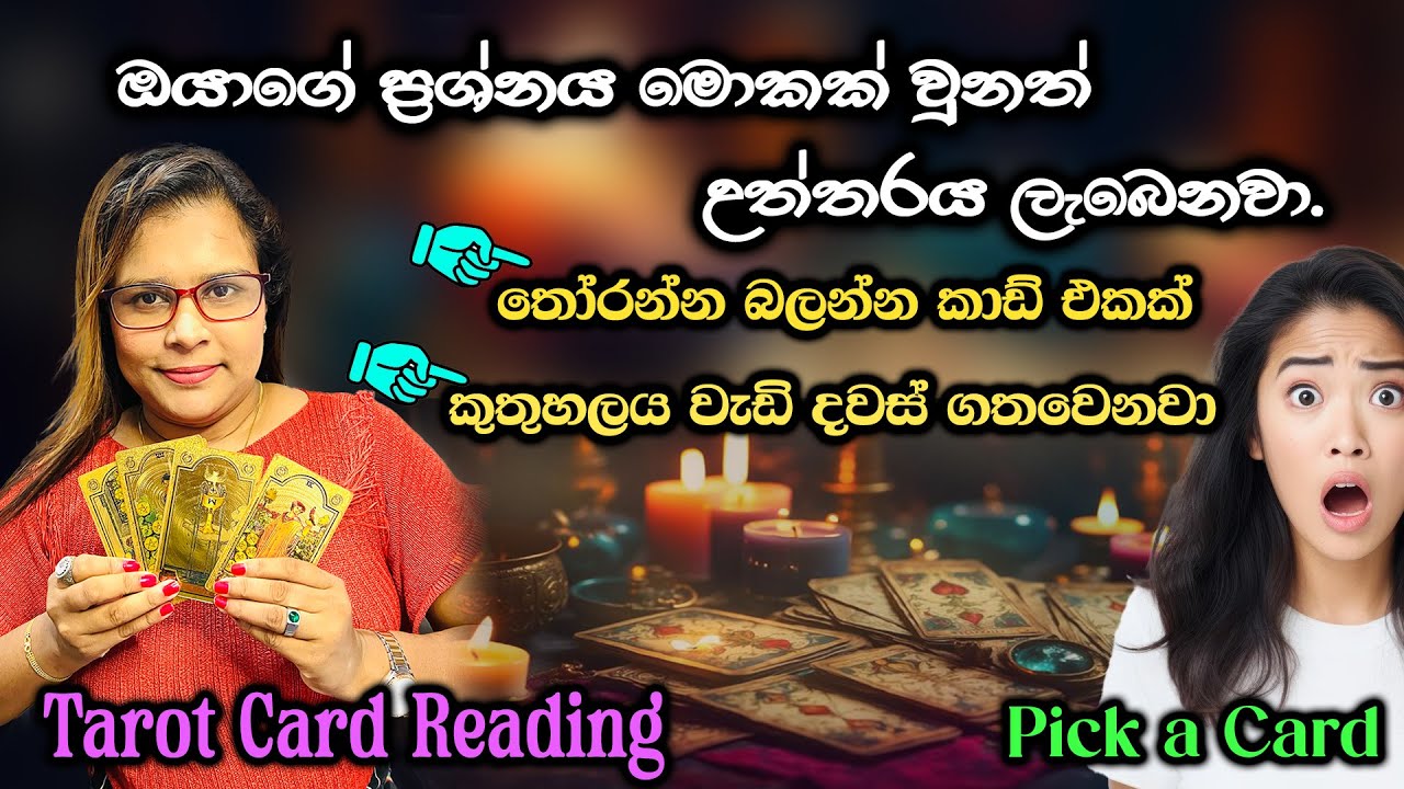 ඔයාගේ හිතේ  ප්‍රශ්නය මොකක් උනත් මෙන්න උත්තරය| Whatever question is on your mind, here is the answer
