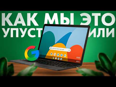 Android добрался до ноутбуков