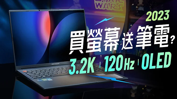 「邦尼評測」解密 買 OLED 螢幕送筆電 2023？螢幕超頂 學生創作筆電！ASUS Vivobook Pro 16 OLED 開箱評測（3.2K 120Hz OLED色域色準實測 文書影像處理筆電 - 天天要聞