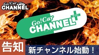 サブチャンネル“サプリ”とは！？プジョー/シトロエン/DS/アウディ/BMW/MINI/アルファロメオ/フィアット/アバルト/ボルボ/ジャガー/ケータハム