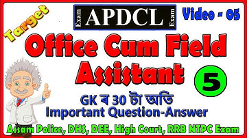 APDCL GK - 05 (সাধাৰণ জ্ঞান) // Important GK / Assam Police, SSC, DEE, DHS, RRB, GHC Exam