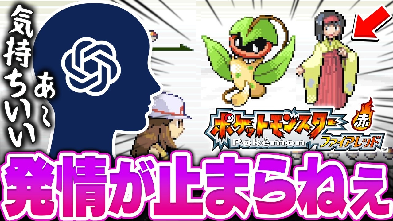 【AIゲーム実況】死んだら即終了のエリカ戦で『科学の力』が性欲に負けました。【ポケットモンスターFRLG】
