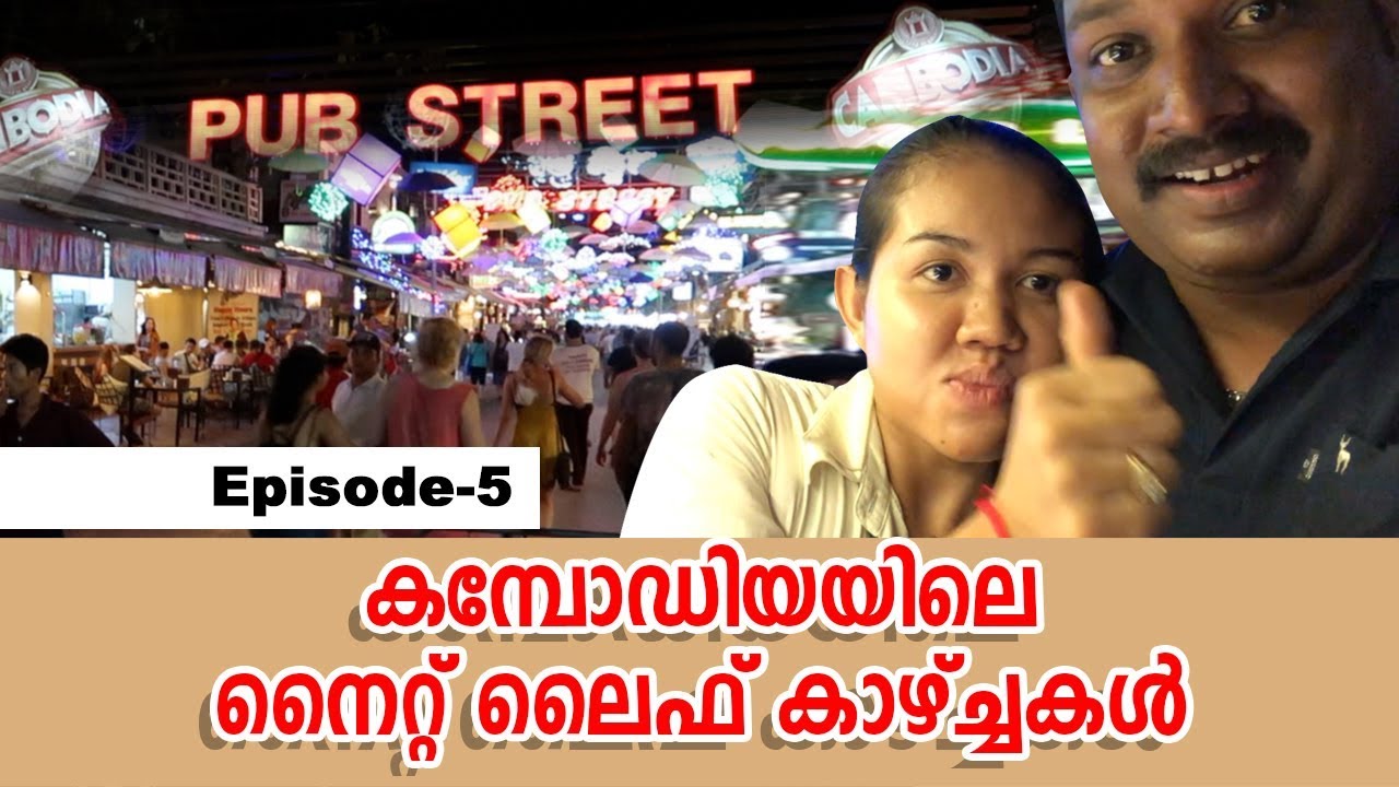 Cambodian Nightlife  2018 - Siem Reap | Harees Ameer Ali| Cambodia travel | Cambodia tour