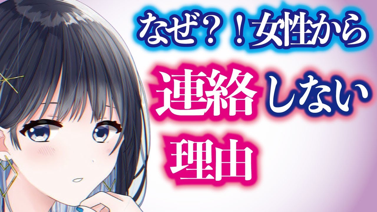 【自分から連絡してこない女子】その理由はたくさんあるんです