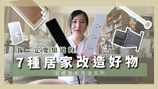 【居家改造系列】牆壁不能釘怎麼增加收納你一定要知道的7種居家改造好物想改造家裡的你一定要看【家愛吃愛旅遊】