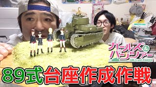 中村桜さん、アヒルさんチーム、８９式台座作成作戦です