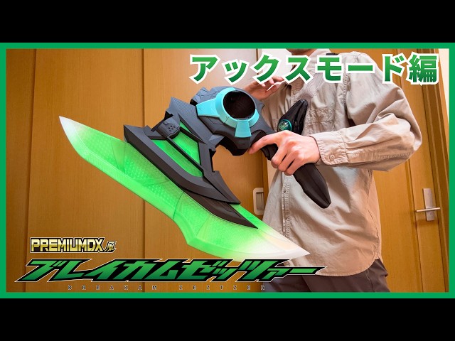 作ってみた】PDX風1/1ブレイカムゼッツァー：アックスモード編 - YouTube