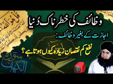 Ziada Wazaif Karne Se Nuqsan Kyun Hota Hai Wazaif Ki Khatarnak Dunya