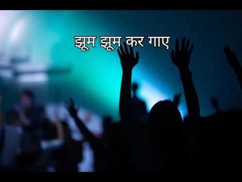 Daaud bhi dekho yahova ke aangan me jhoom jhoom ke Jesus Christ lyrics song status  ZINDAGI YESHU 