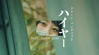 Clean Bandit – Higher feat. iann dior (Official Japanese Lyric Video)