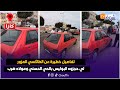 عاجل من كازا تفاصيل خطيرة عن الطاكسي احمر المزور لي حجزوه البوليس بالحي الحسني ومولاه هرب عاجل من كازا تفاصيل خطيرة عن الطاكسي احمر المزور لي حجزوه البوليس بالحي الحسني ومولاه هرب