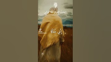 قران كريم _ راحه نفسيه 10 ثواني