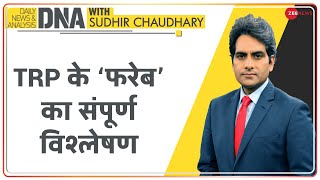 DNA: TRP के ‘फरेब’ का संपूर्ण विश्लेषण | Sudhir Chaudhary | TRP Scam | Analysis | Barometer