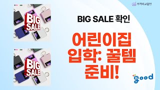 어린이집 입학 준비물! 실내화 주머니부터 이유식 파우치까지 꿀팁 대방출